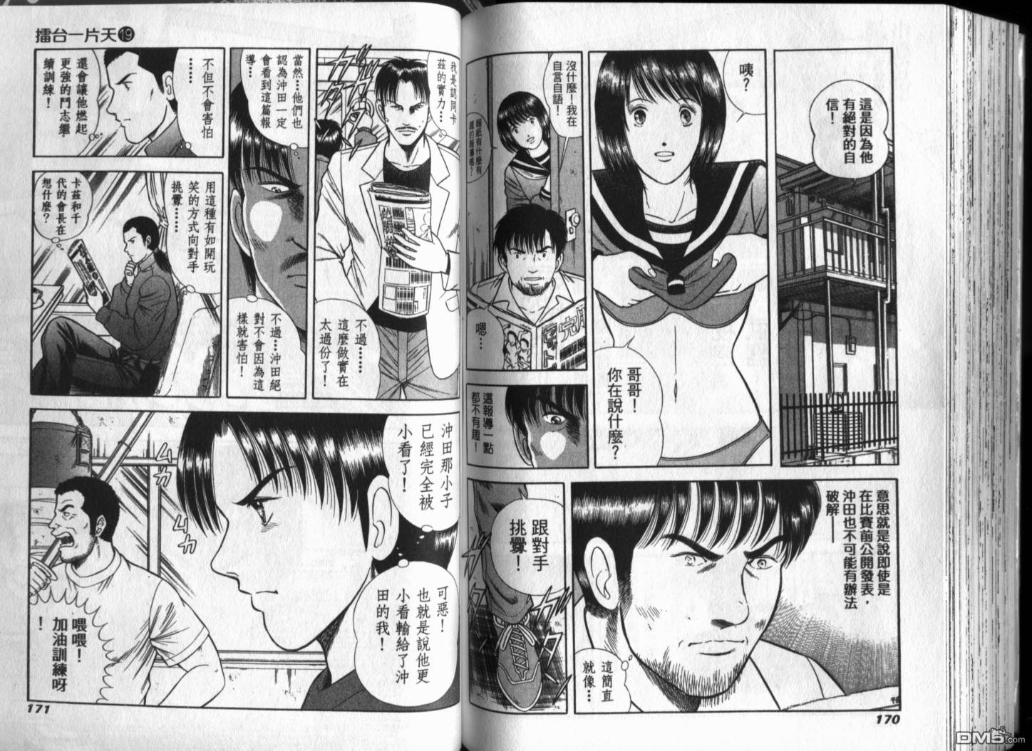 击情的天空 第19卷 第87页