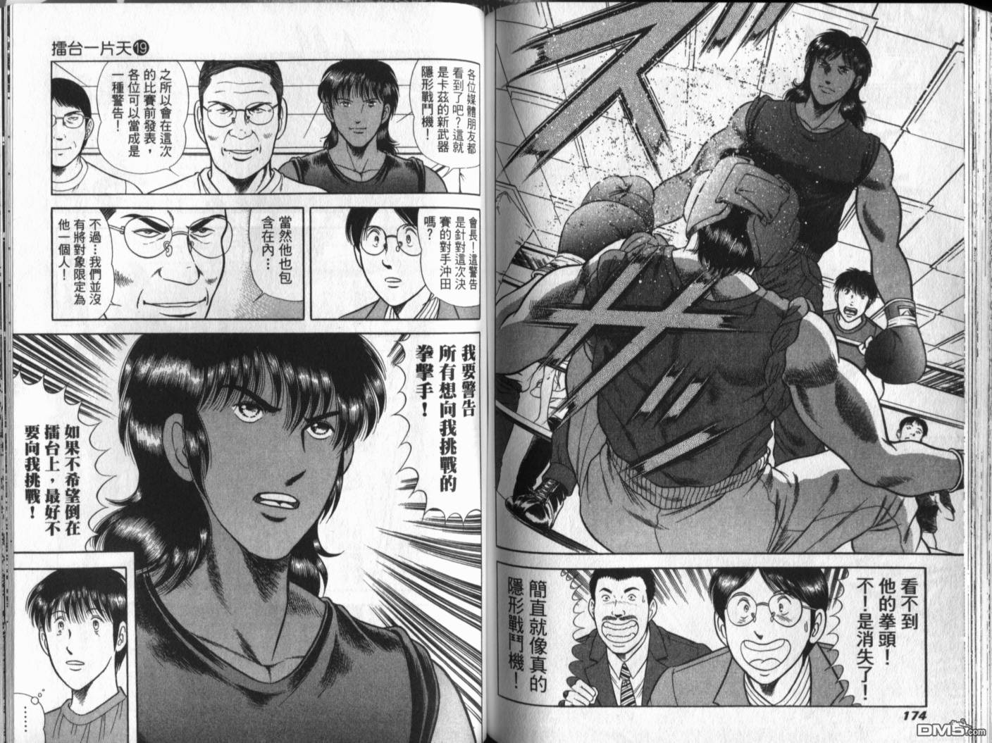 击情的天空 第19卷 第89页