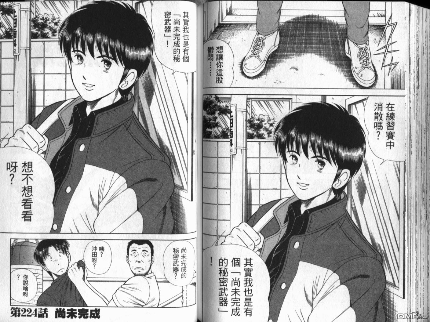 击情的天空 第19卷 第91页