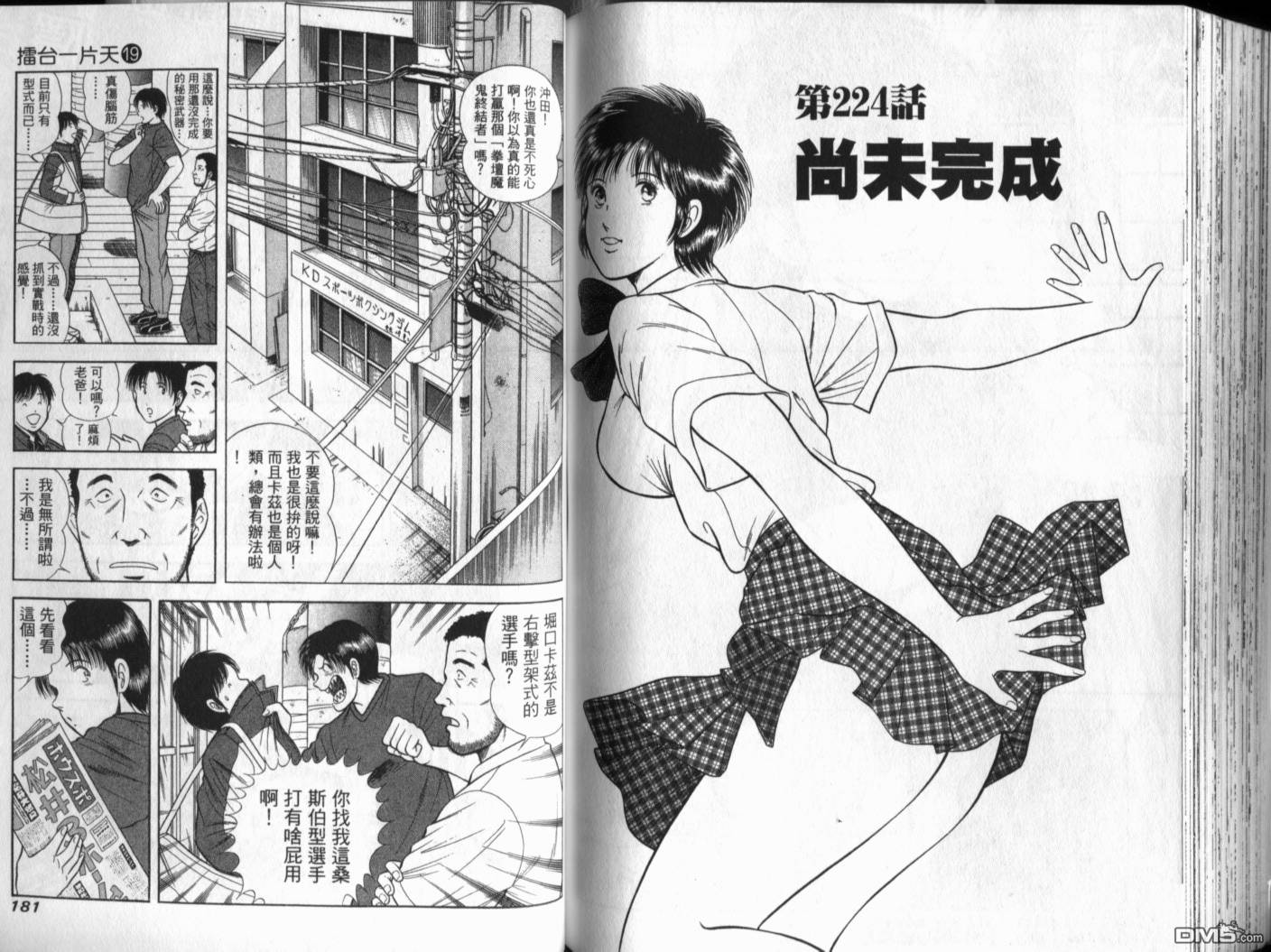 击情的天空 第19卷 第92页