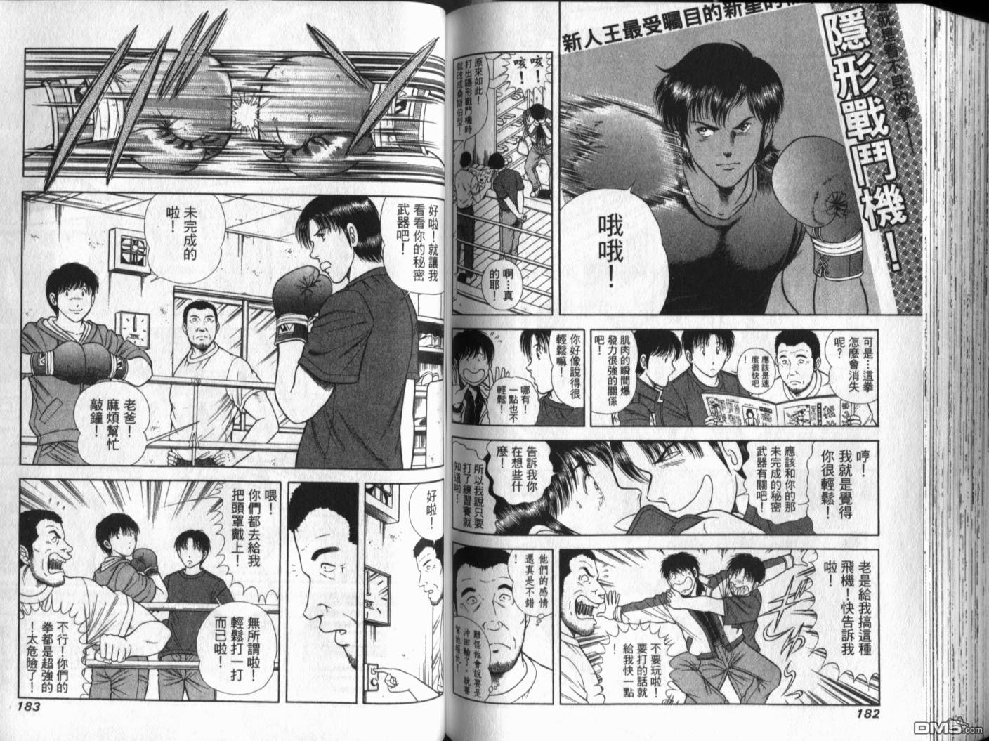 击情的天空 第19卷 第93页