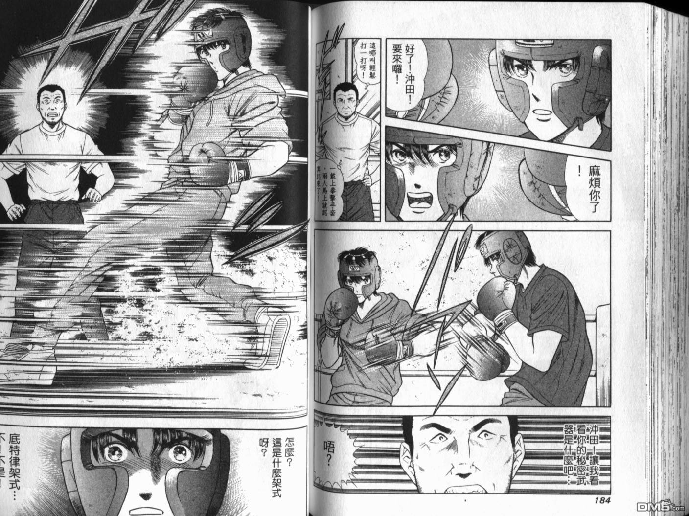 击情的天空 第19卷 第94页