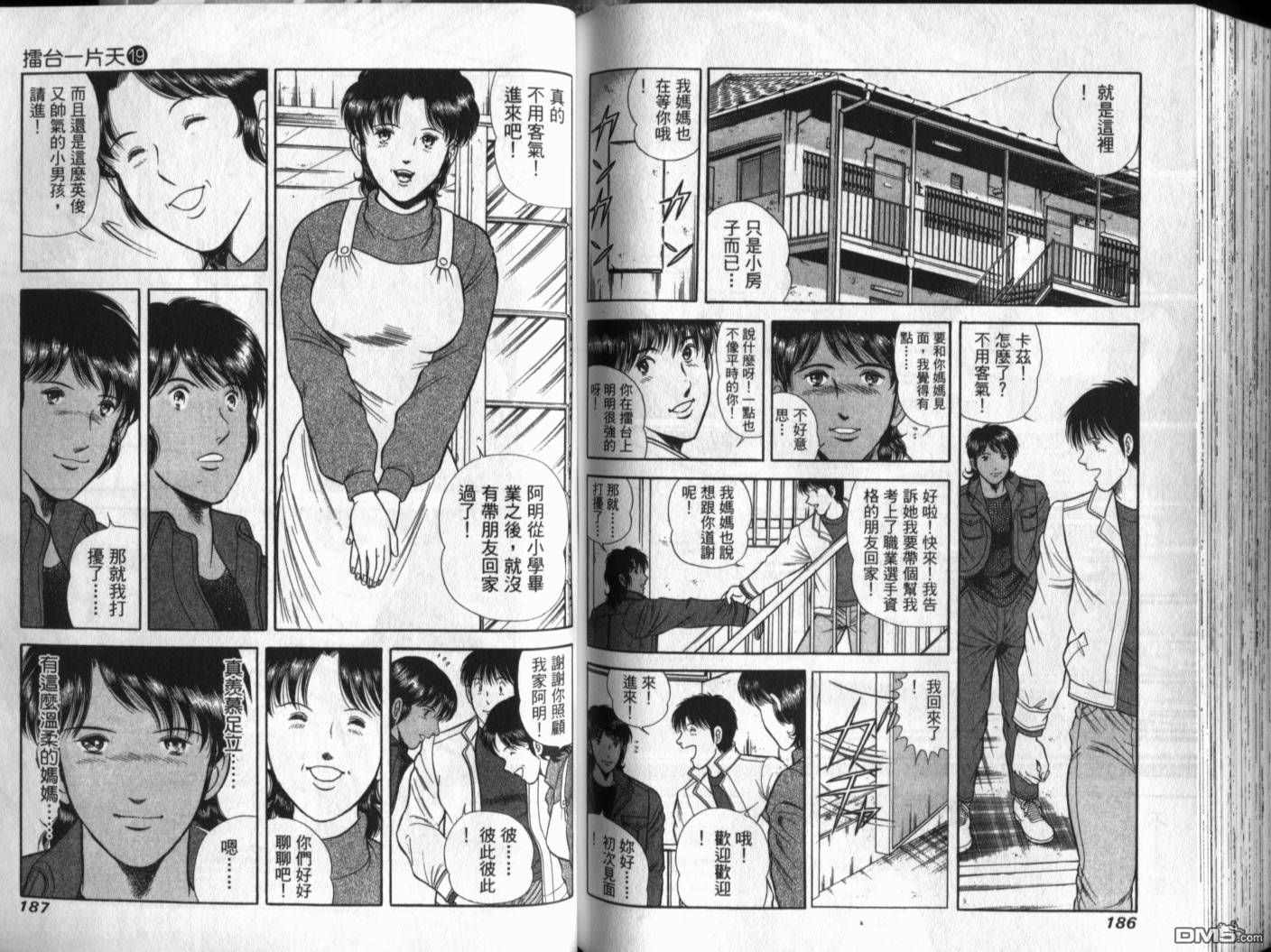 击情的天空 第19卷 第95页