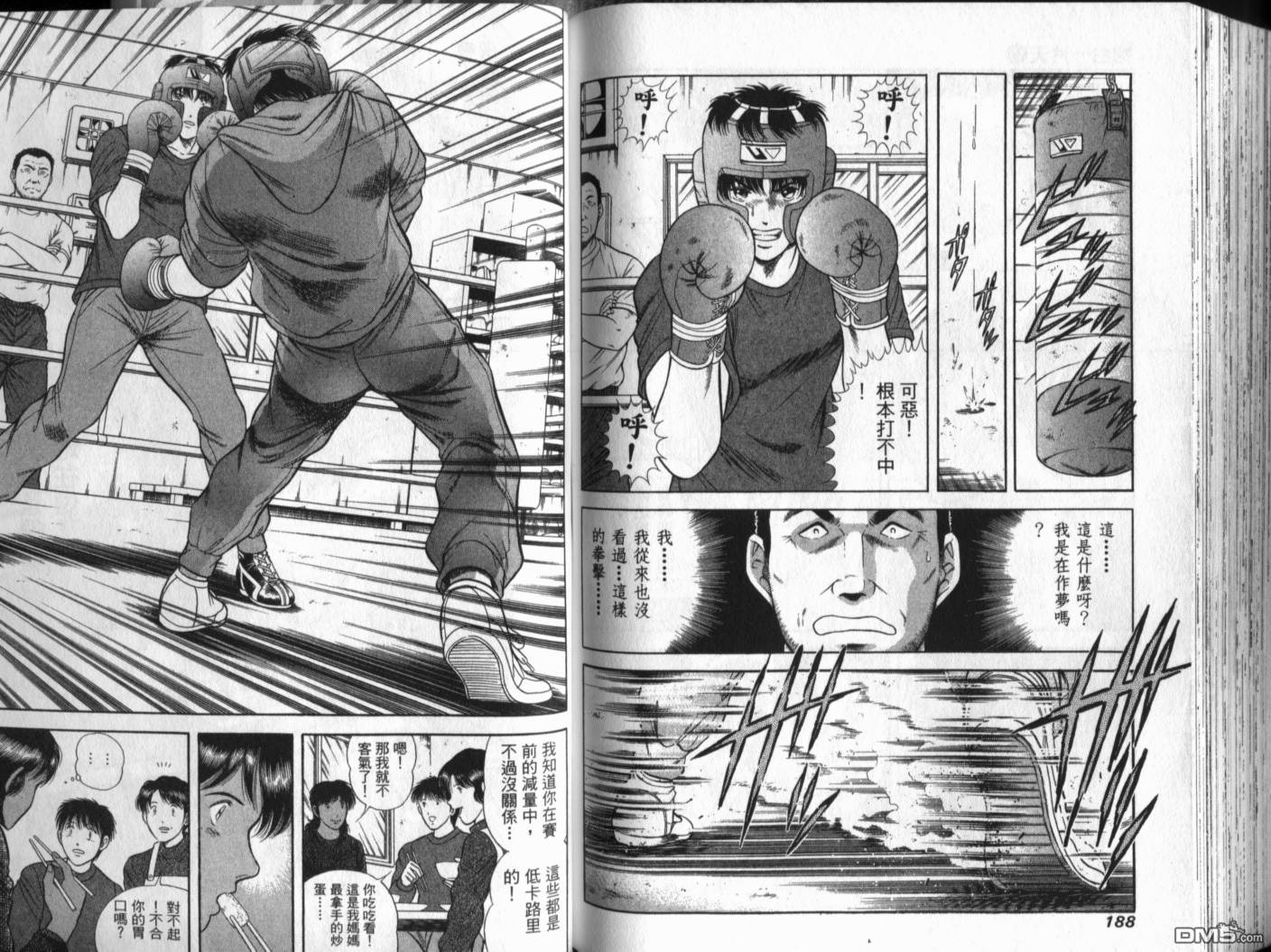 击情的天空 第19卷 第96页