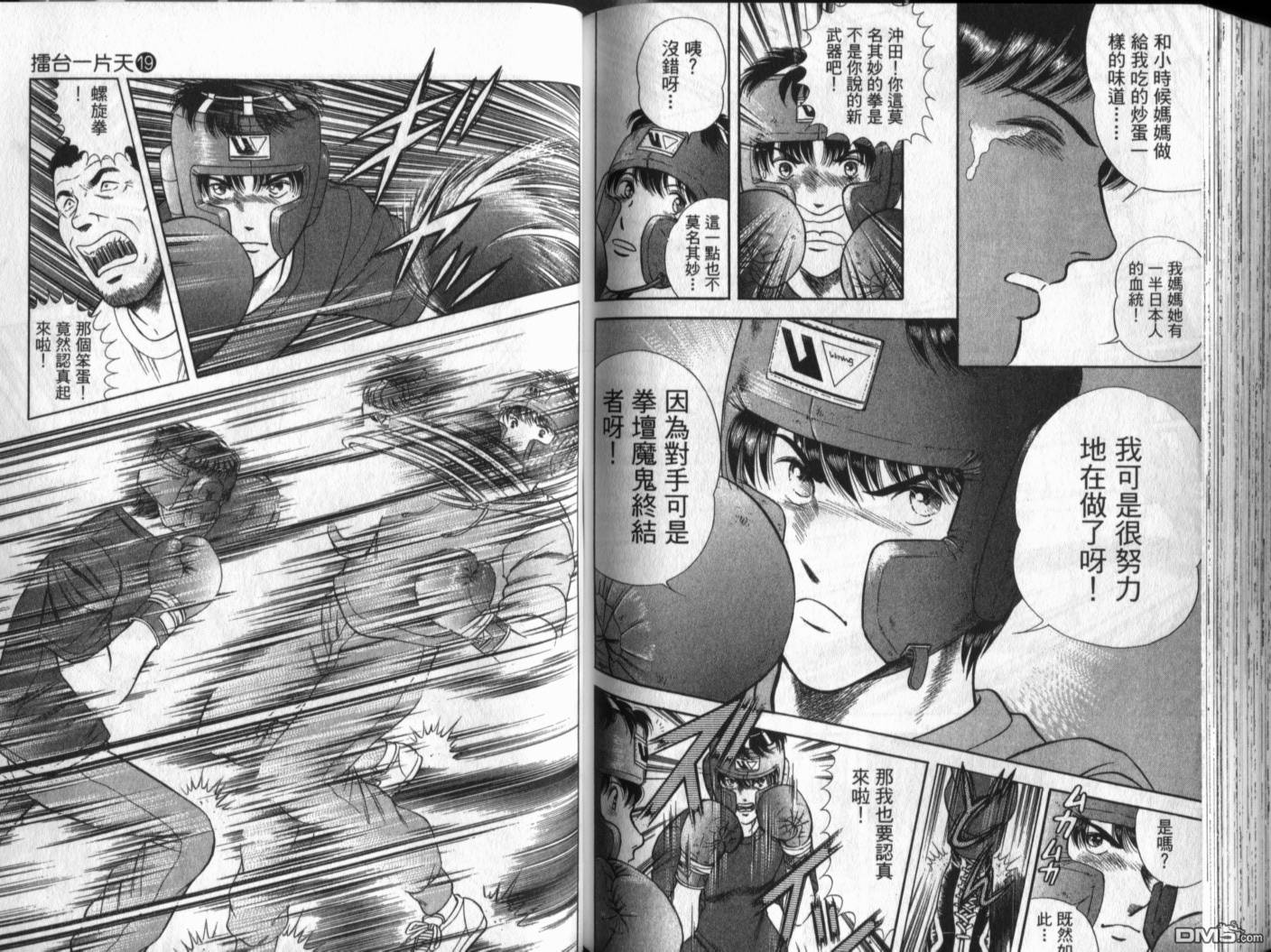 击情的天空 第19卷 第97页