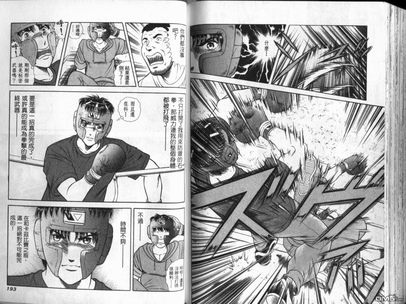 击情的天空 第19卷 第98页