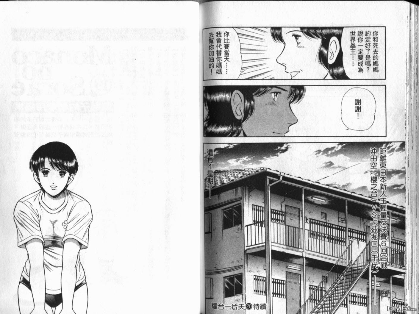 击情的天空 第19卷 第99页