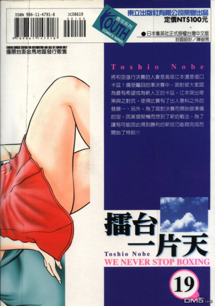 击情的天空 第19卷 第101页