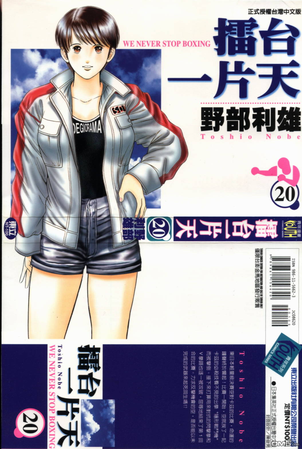 击情的天空 第20卷 第0页