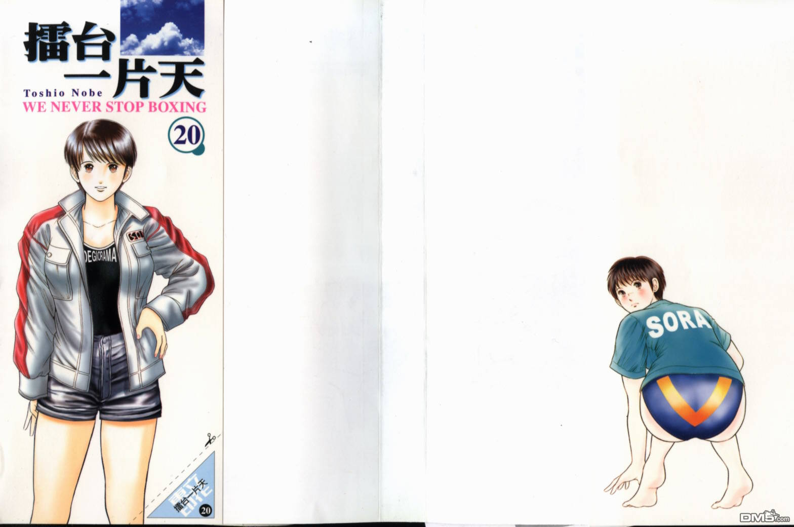 击情的天空 第20卷 第1页