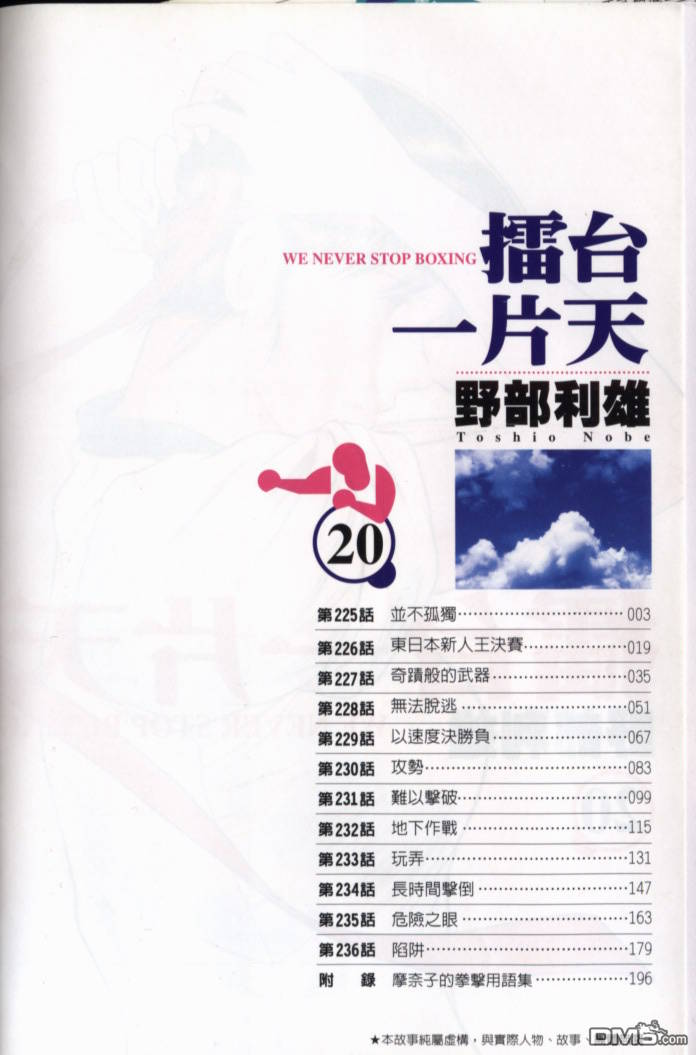 击情的天空 第20卷 第3页