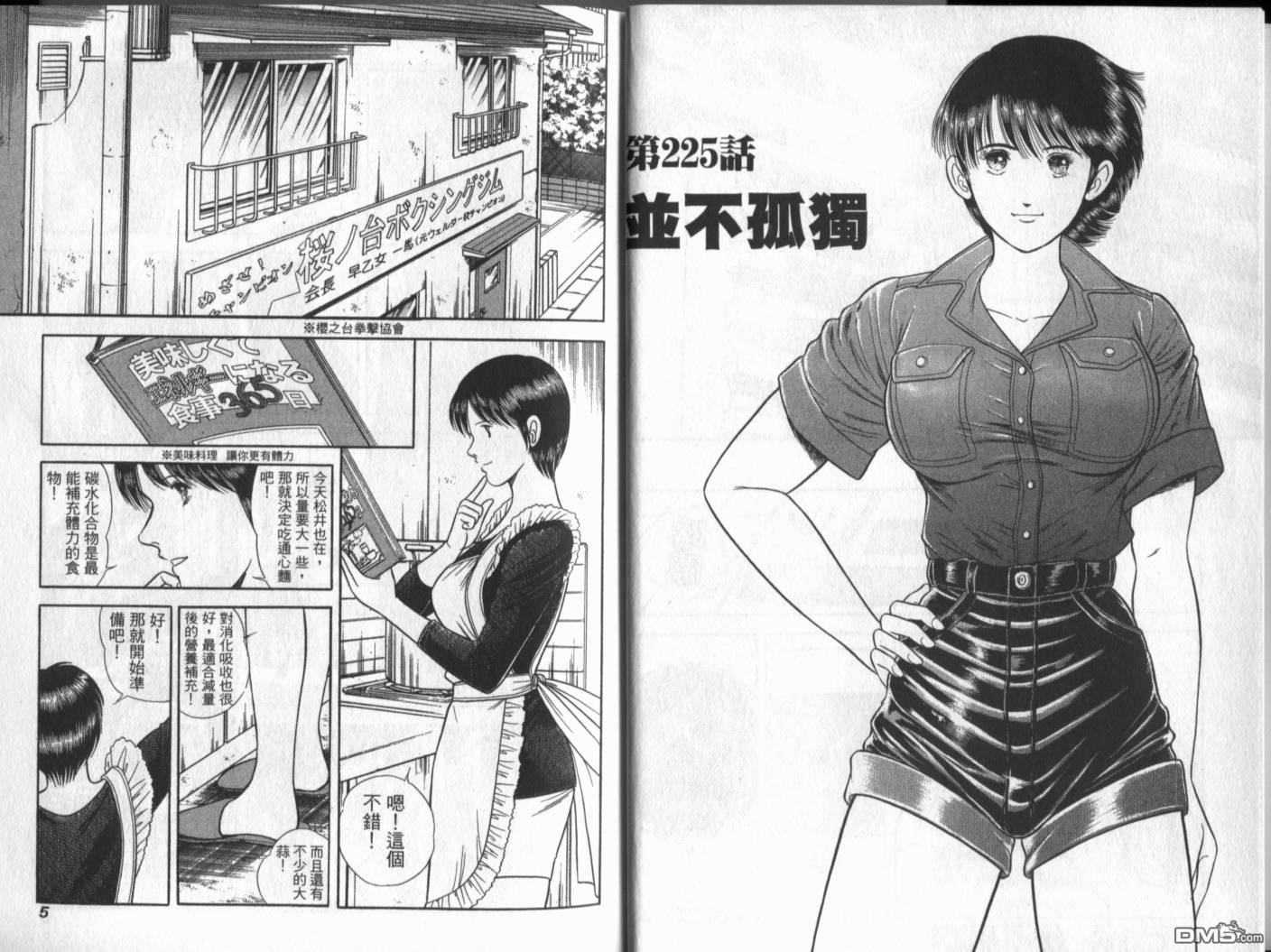 击情的天空 第20卷 第5页