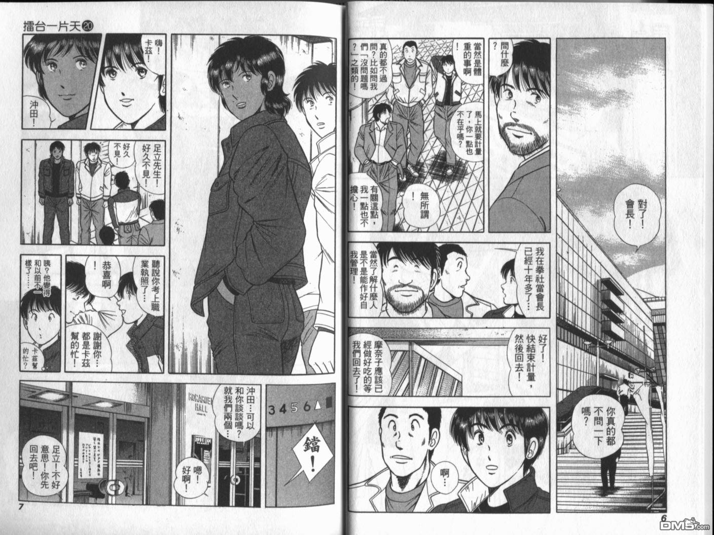 击情的天空 第20卷 第6页