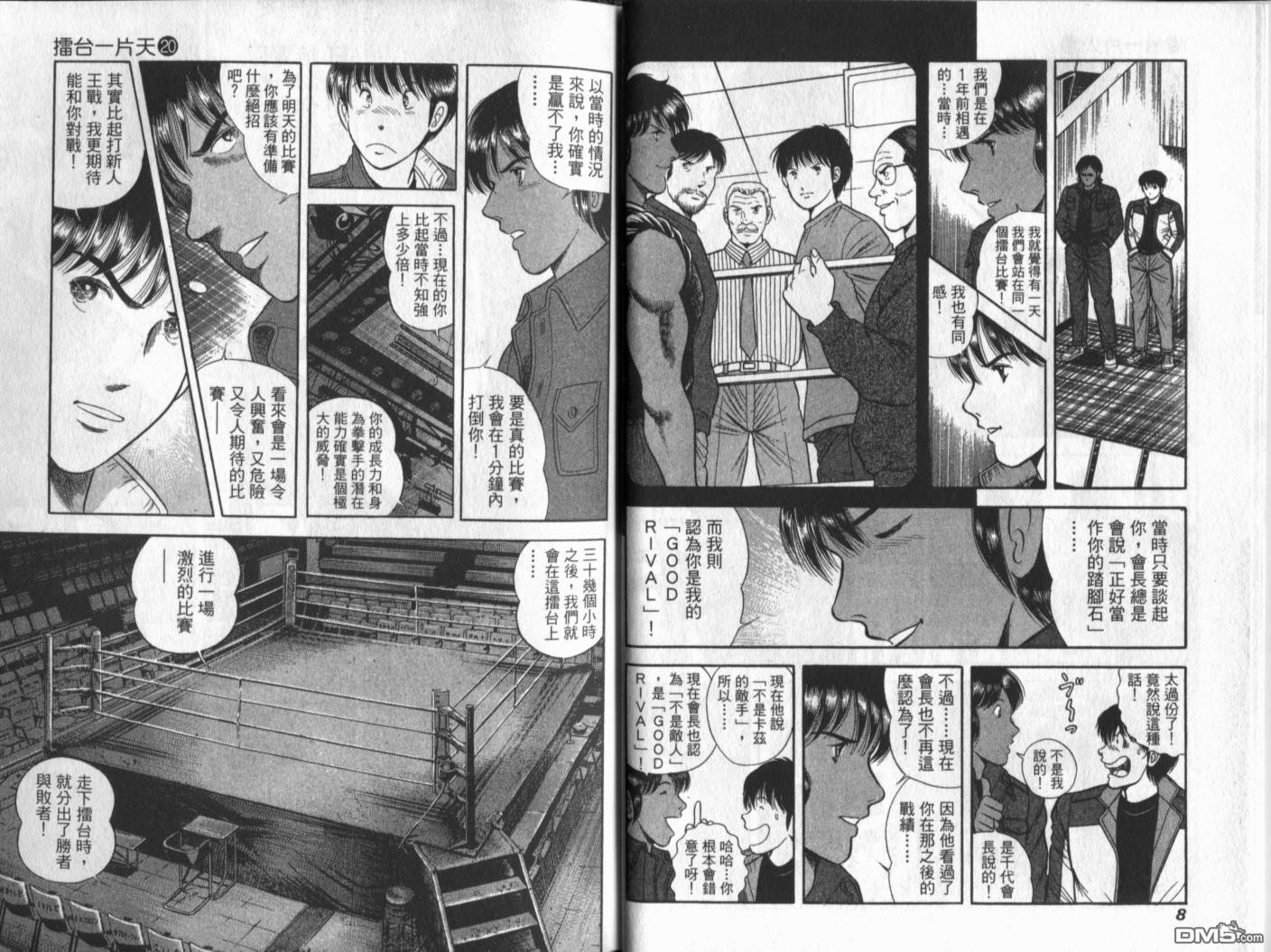 击情的天空 第20卷 第7页