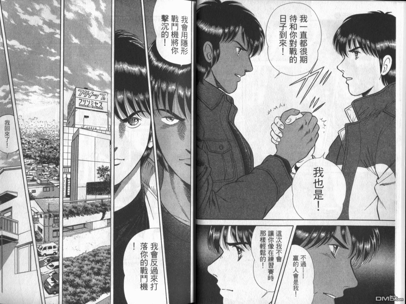 击情的天空 第20卷 第8页