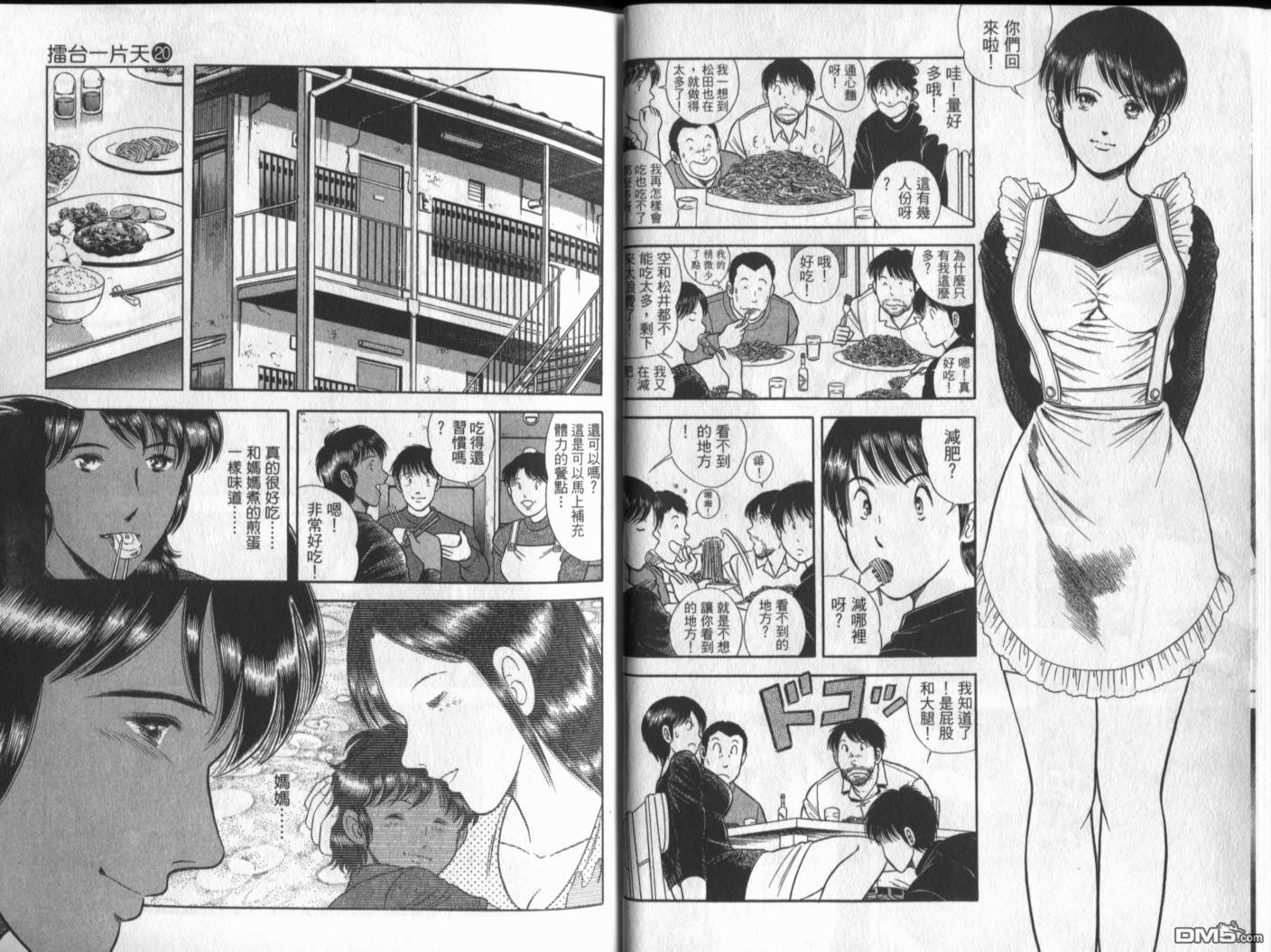 击情的天空 第20卷 第9页