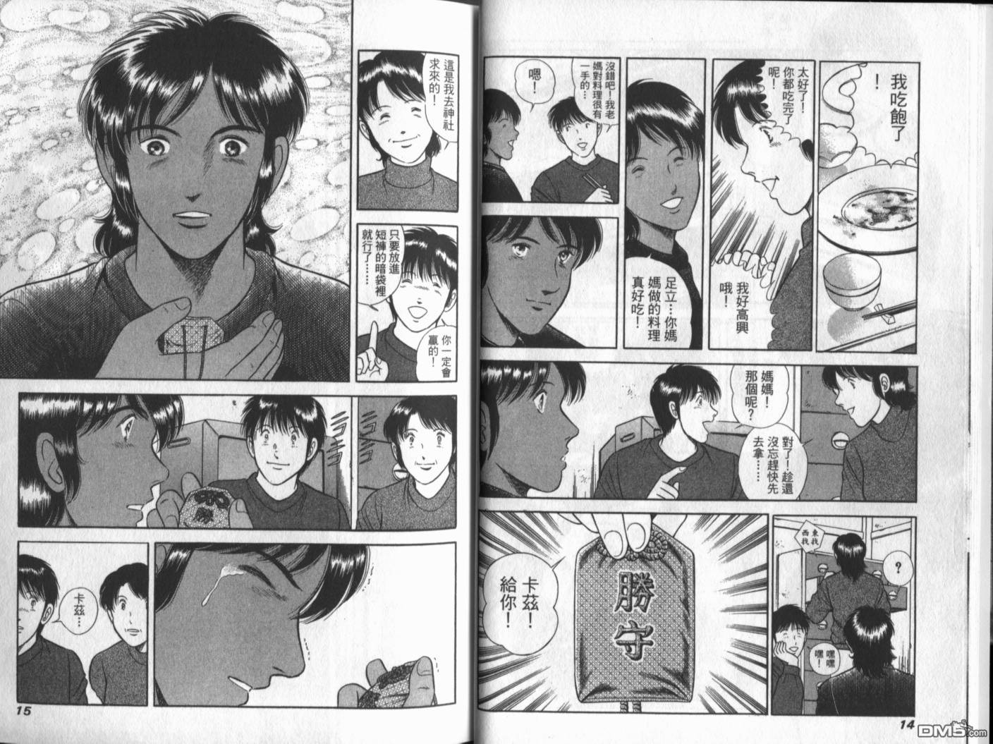 击情的天空 第20卷 第10页