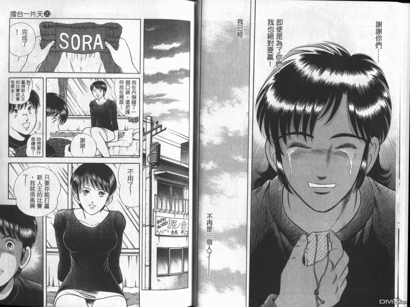 击情的天空 第20卷 第11页