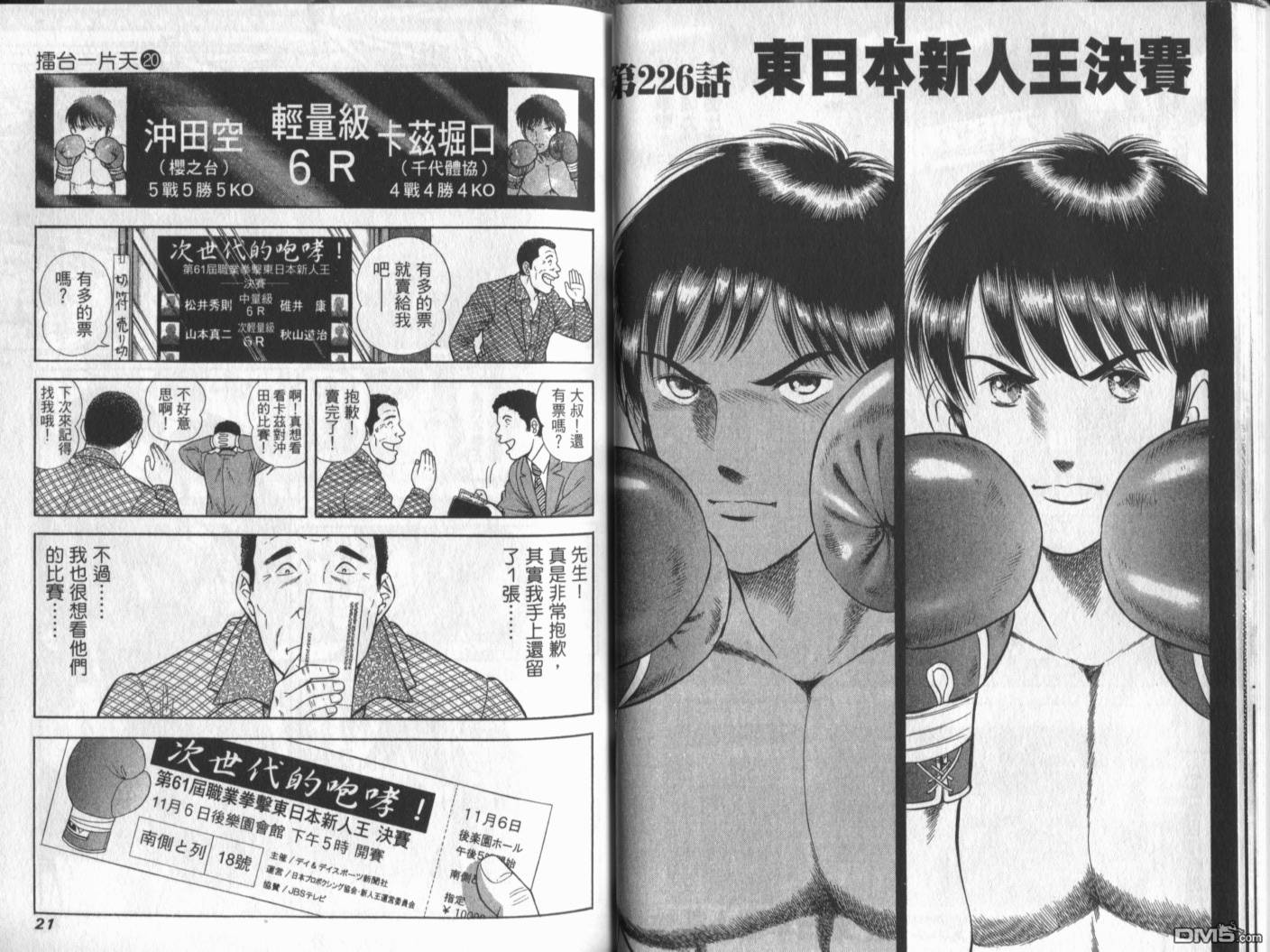 击情的天空 第20卷 第13页