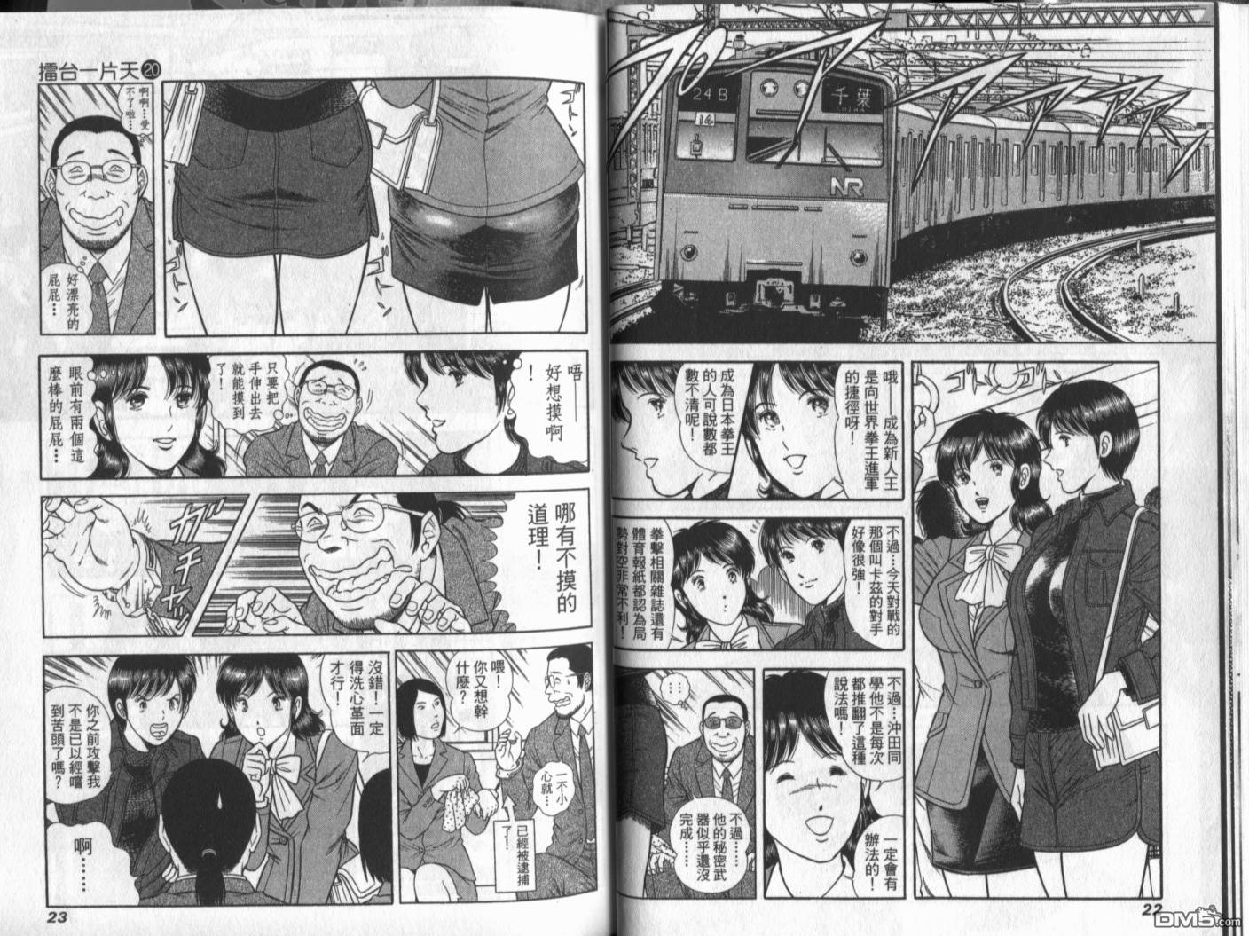 击情的天空 第20卷 第14页