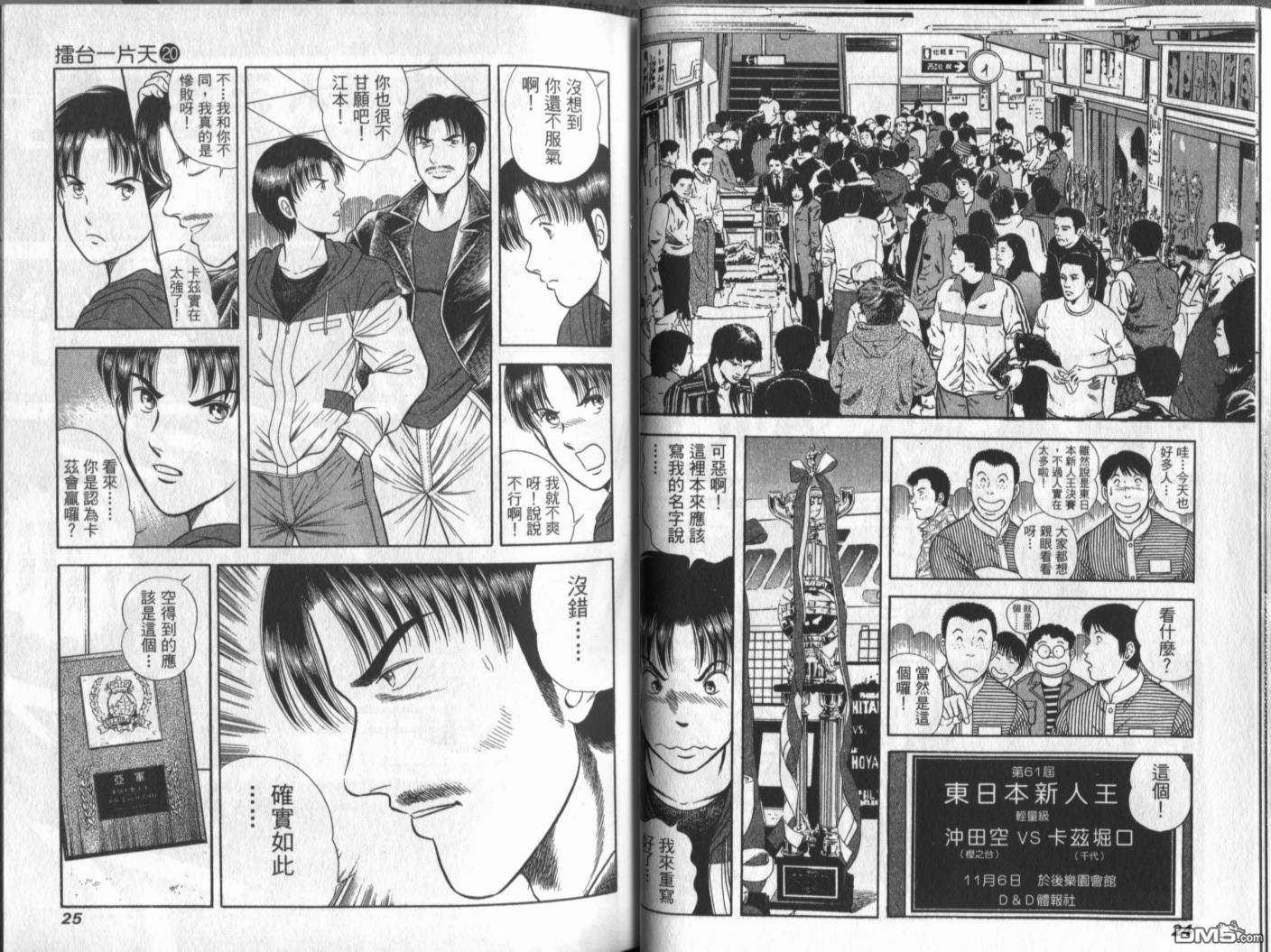 击情的天空 第20卷 第15页