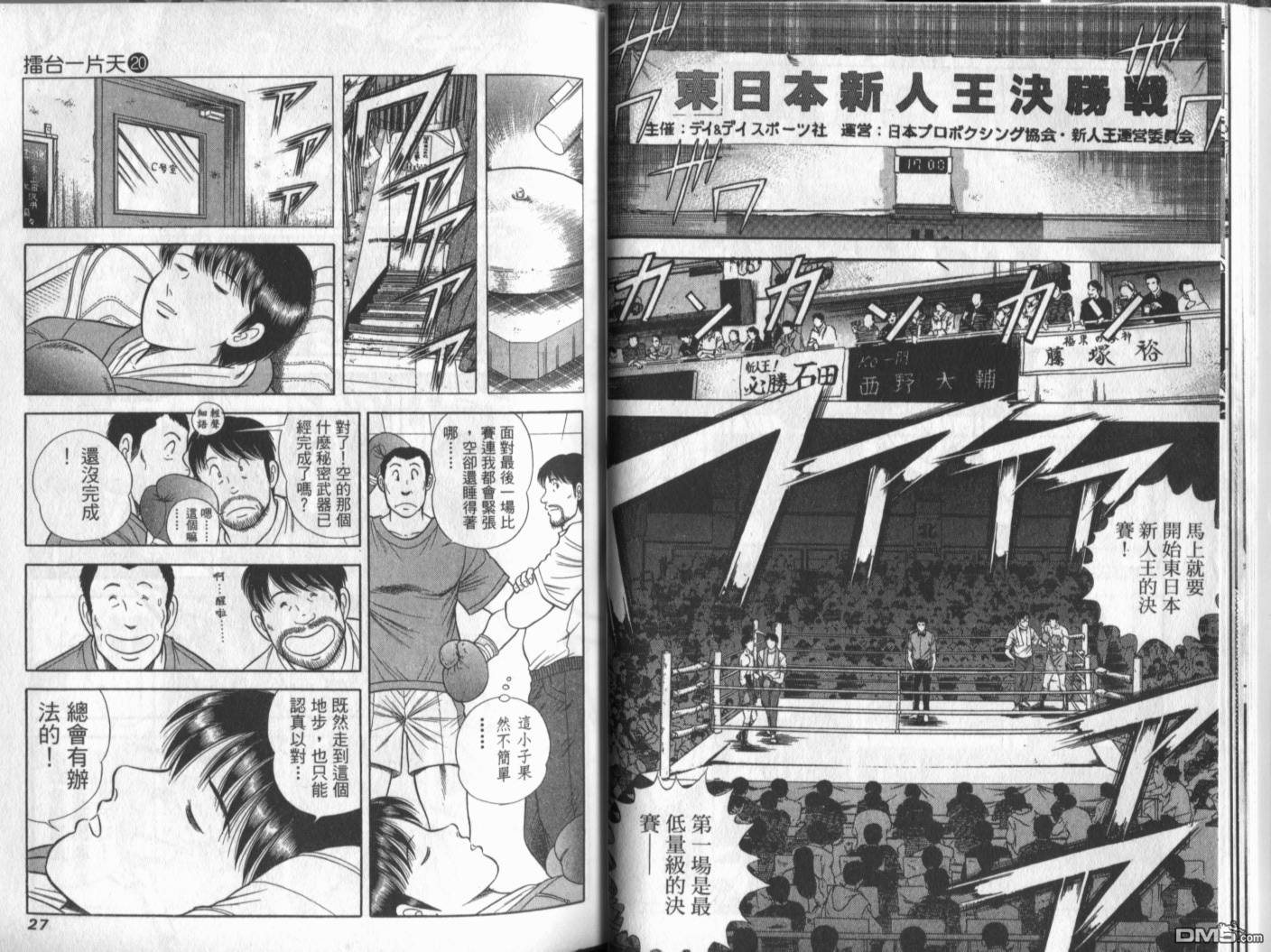 击情的天空 第20卷 第16页