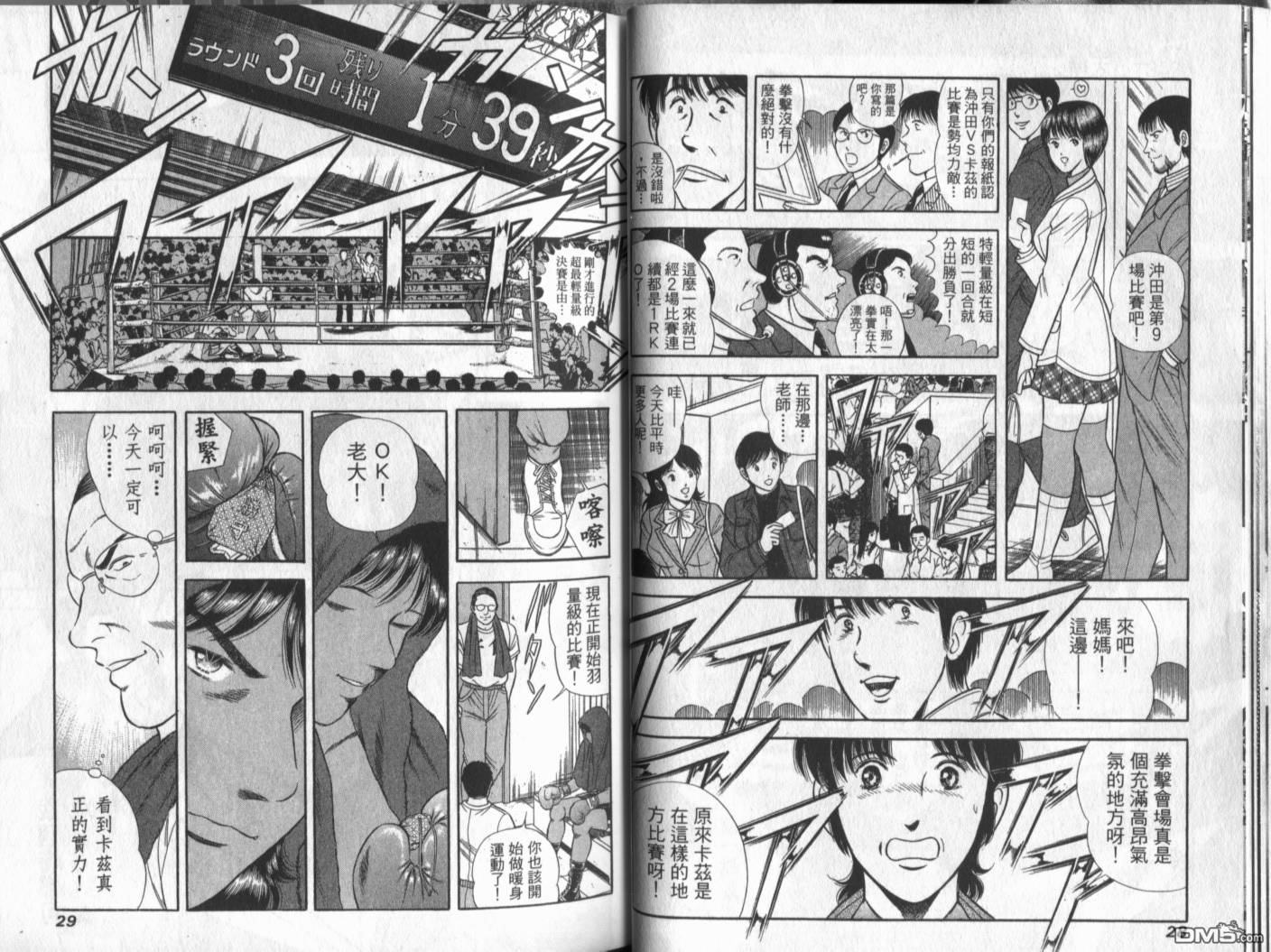 击情的天空 第20卷 第17页