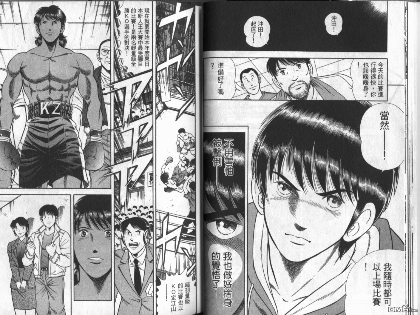 击情的天空 第20卷 第18页