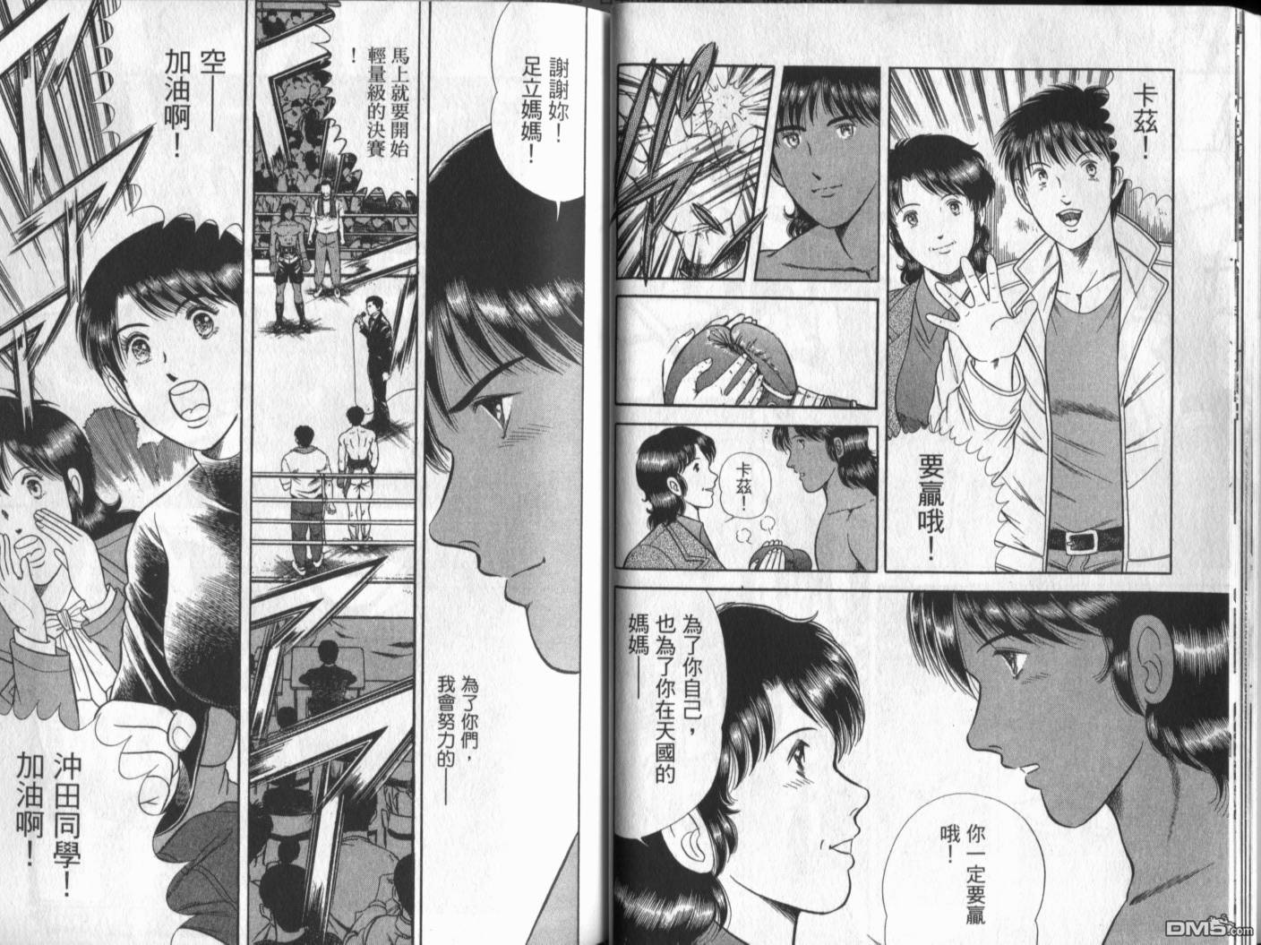 击情的天空 第20卷 第19页