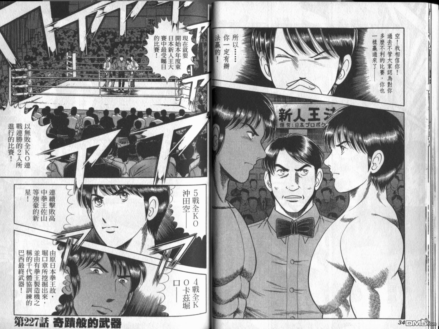 击情的天空 第20卷 第20页