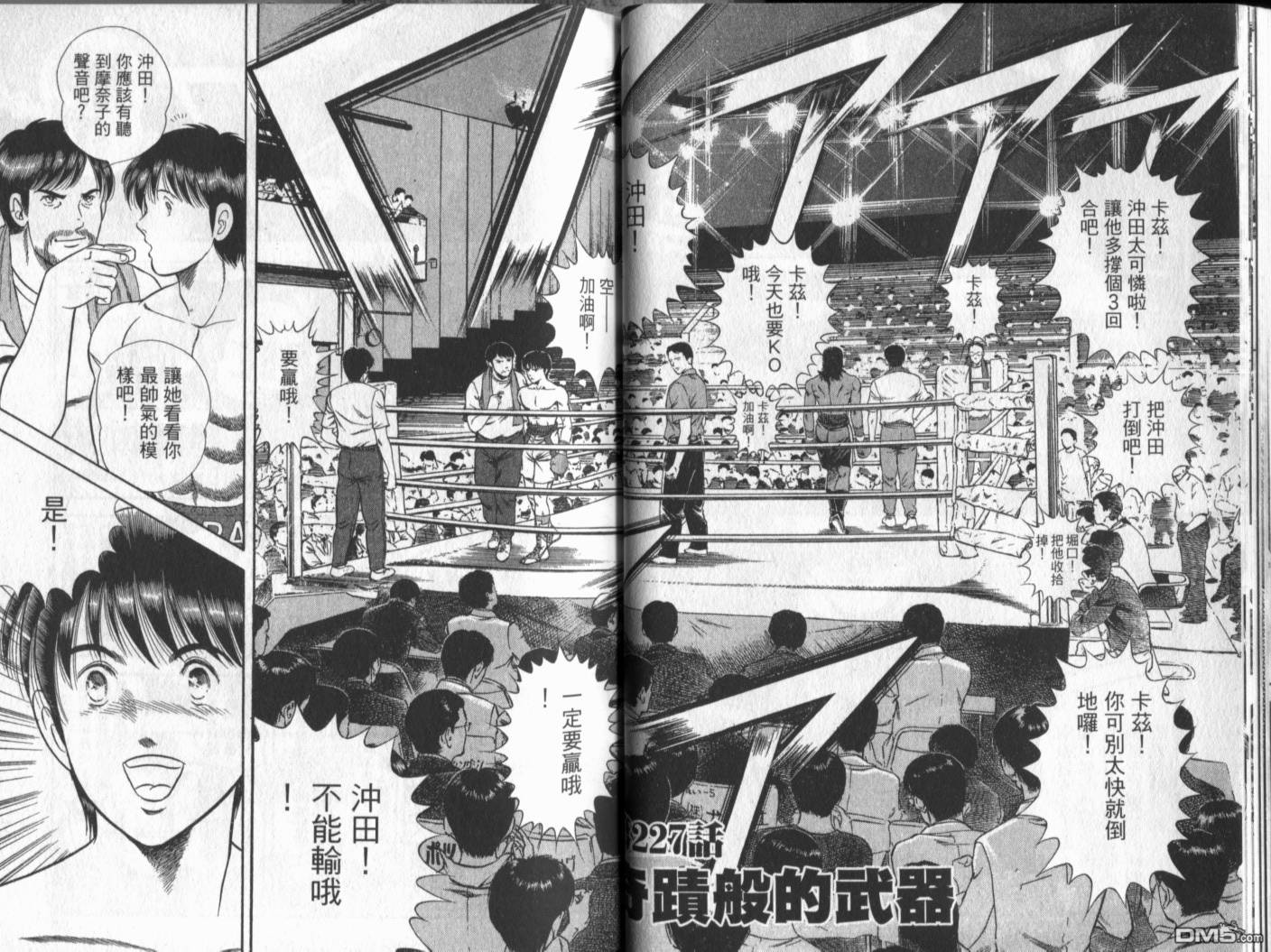 击情的天空 第20卷 第21页