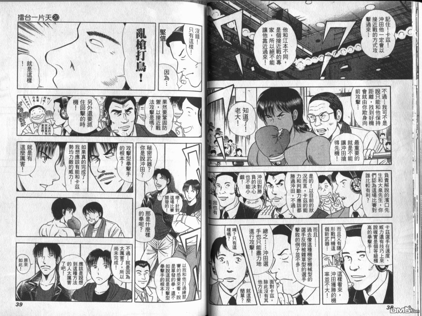 击情的天空 第20卷 第22页