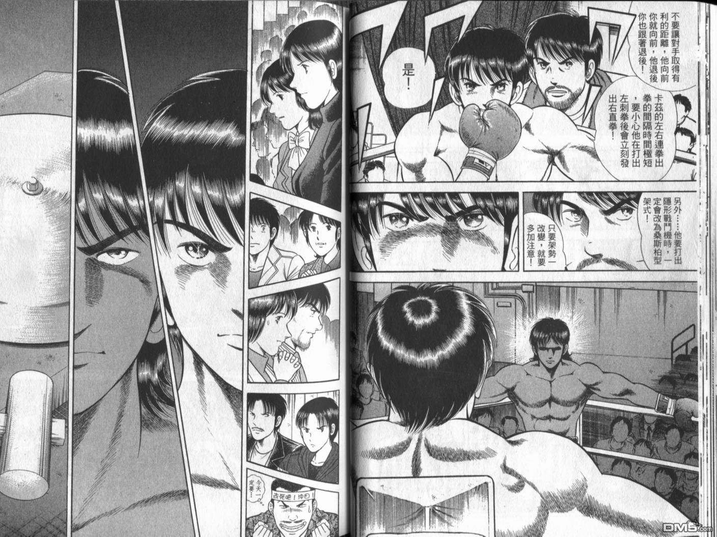 击情的天空 第20卷 第23页