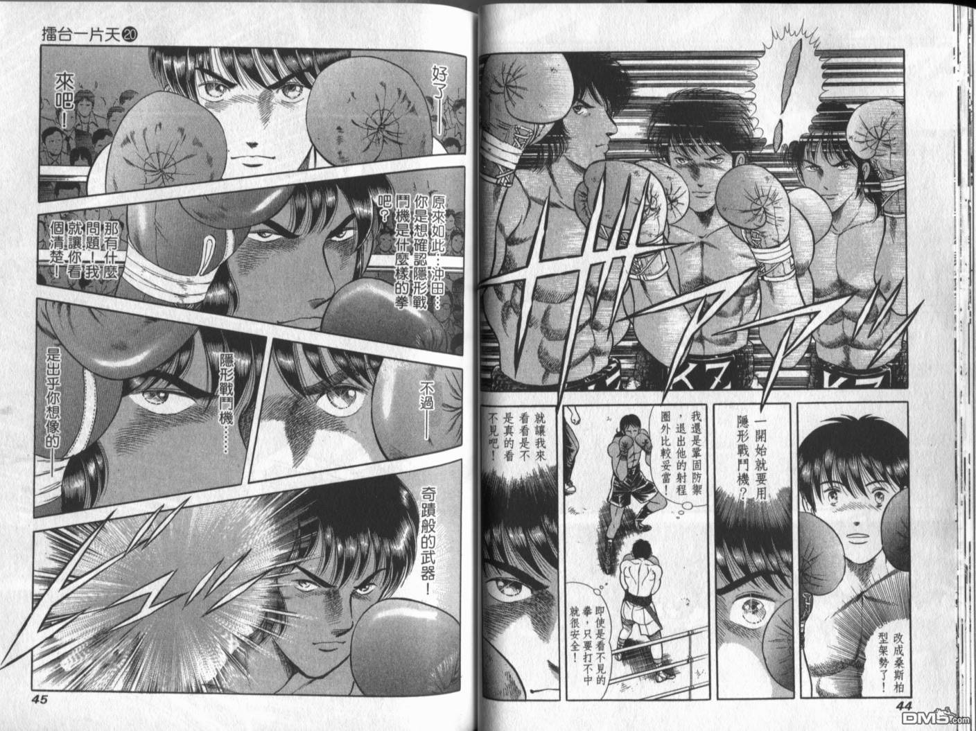 击情的天空 第20卷 第25页