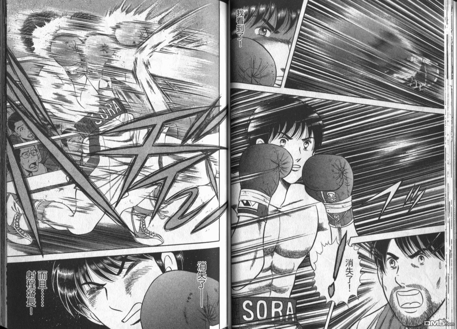 击情的天空 第20卷 第26页