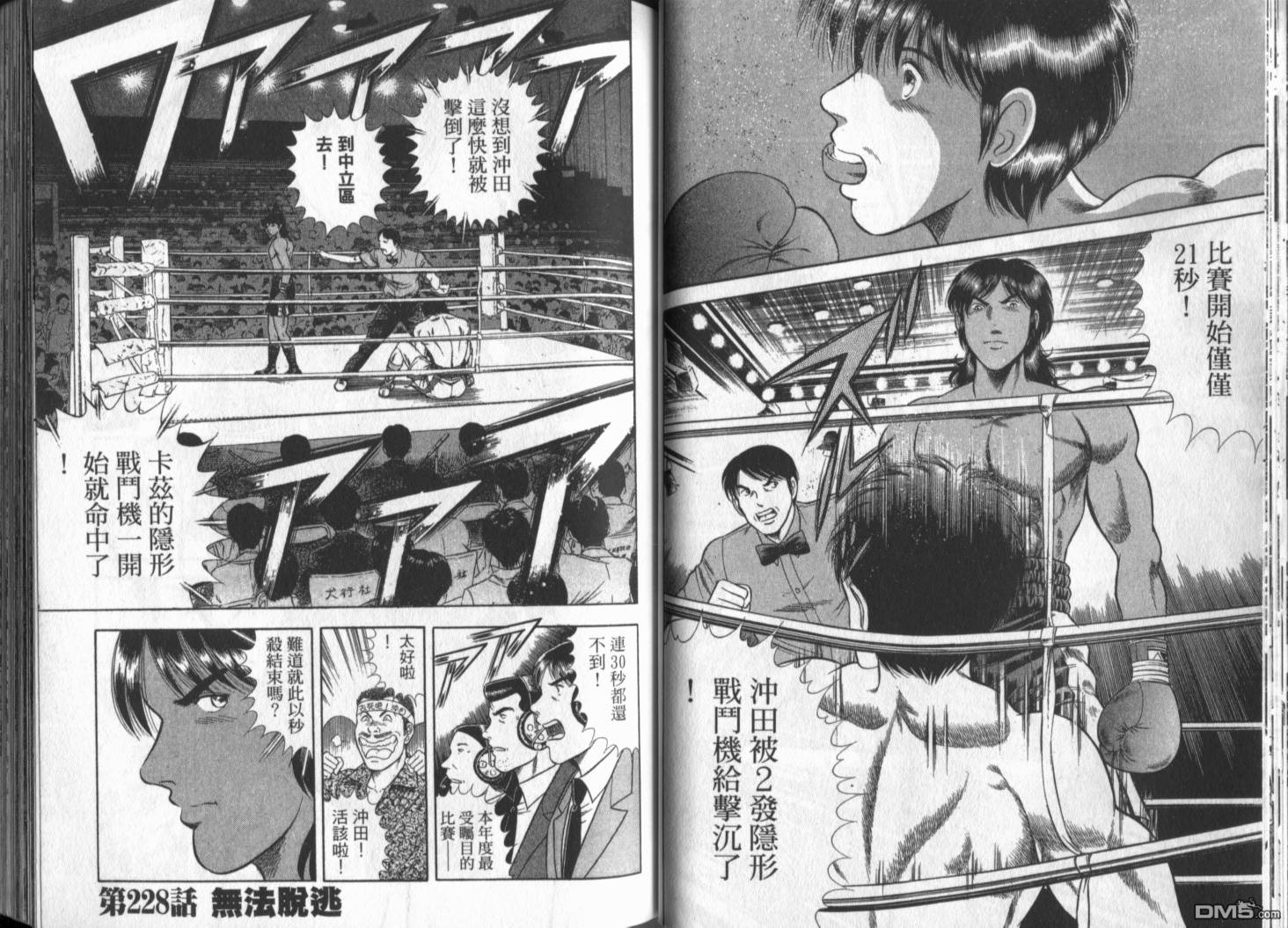 击情的天空 第20卷 第28页