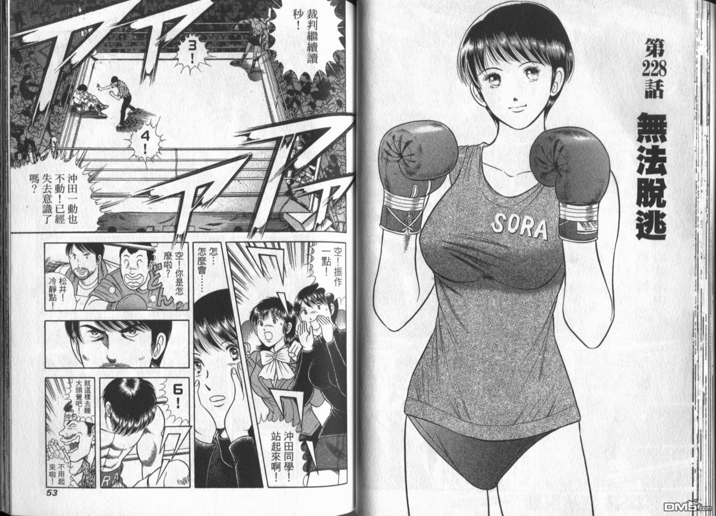 击情的天空 第20卷 第29页