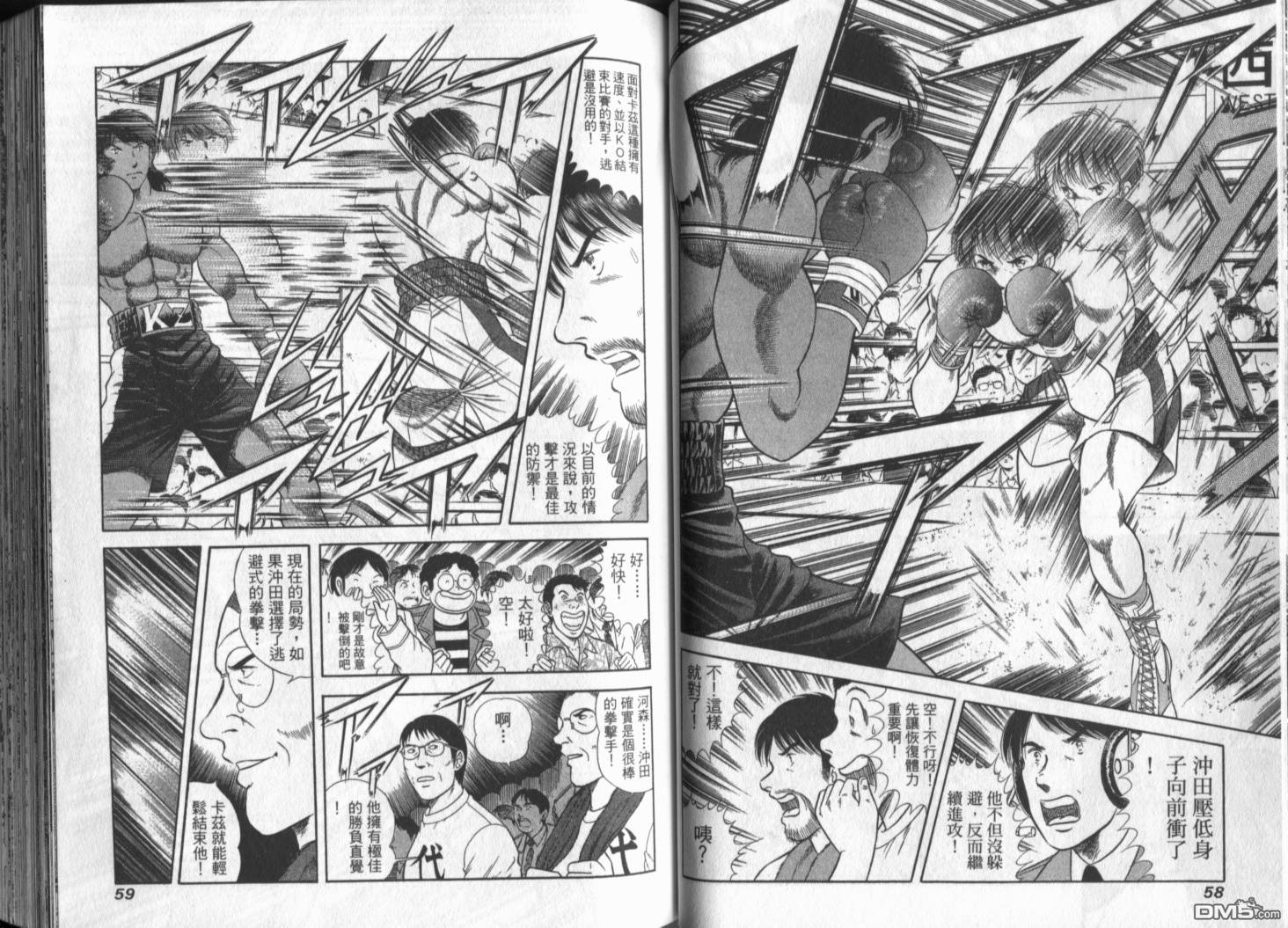 击情的天空 第20卷 第32页