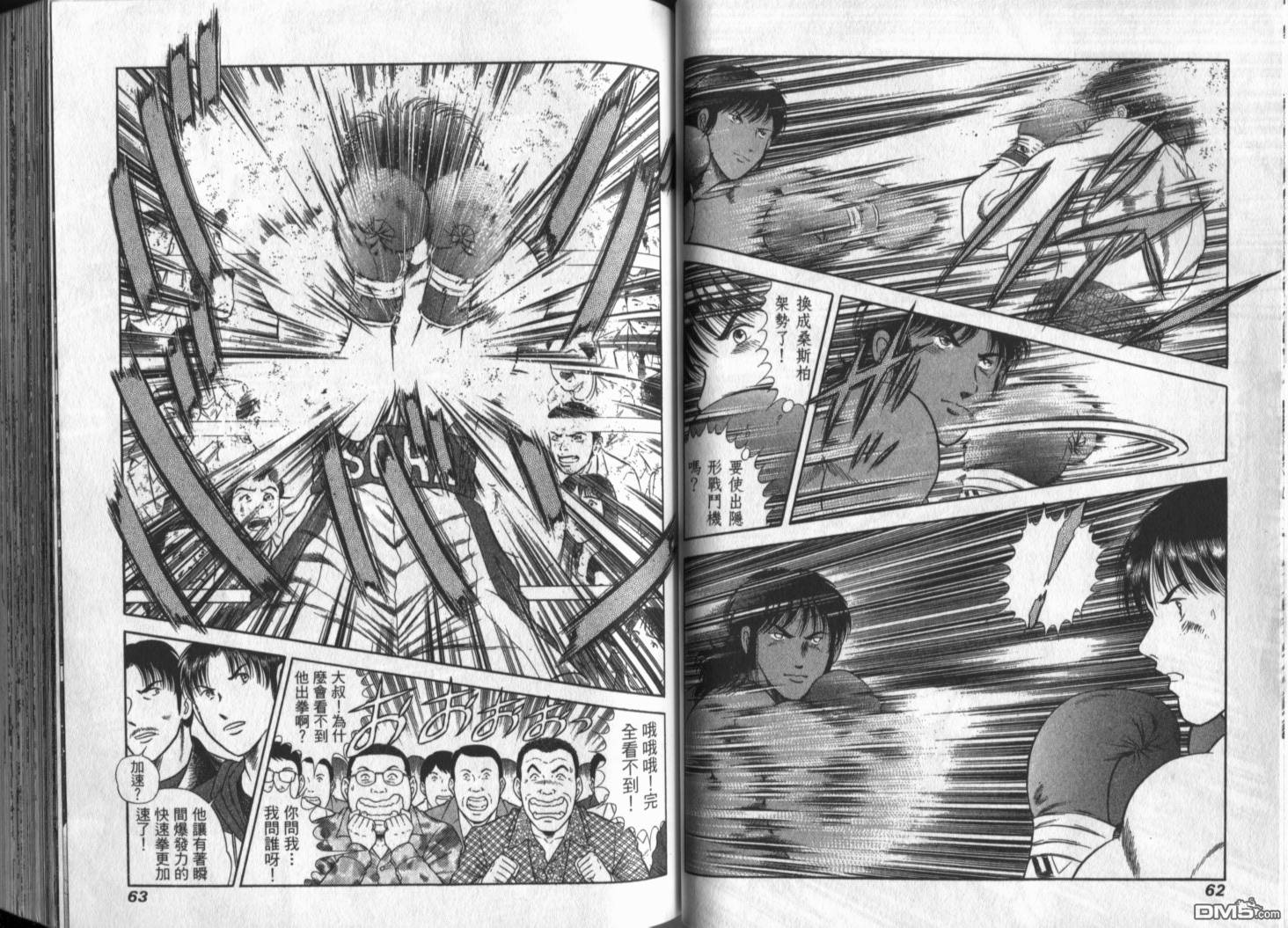 击情的天空 第20卷 第34页