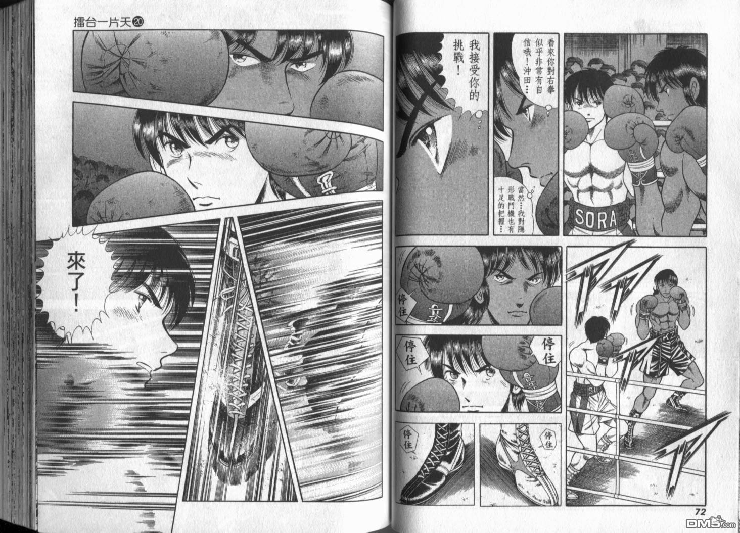 击情的天空 第20卷 第39页