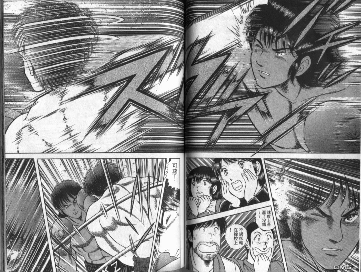 击情的天空 第20卷 第40页