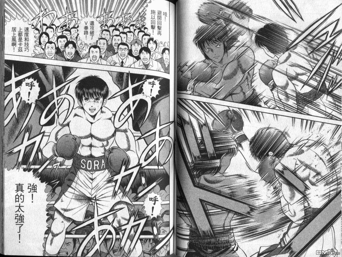 击情的天空 第20卷 第42页