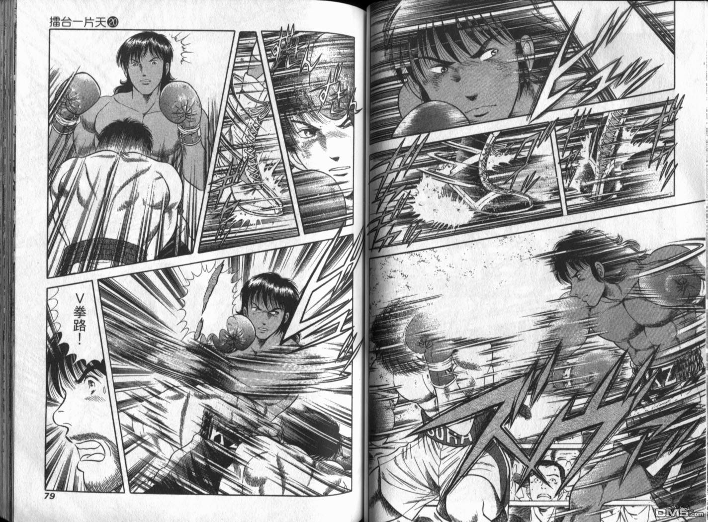 击情的天空 第20卷 第43页