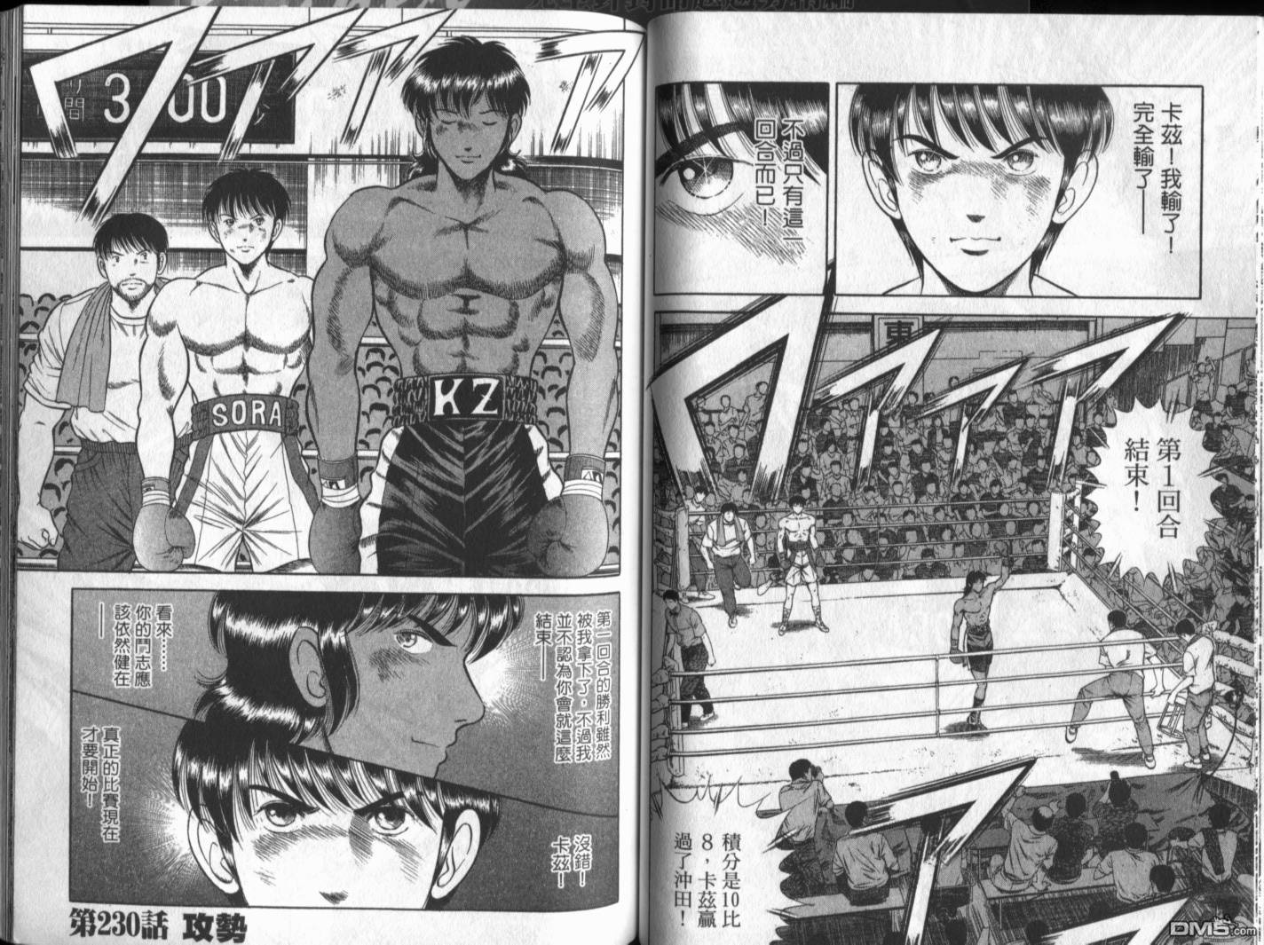 击情的天空 第20卷 第44页