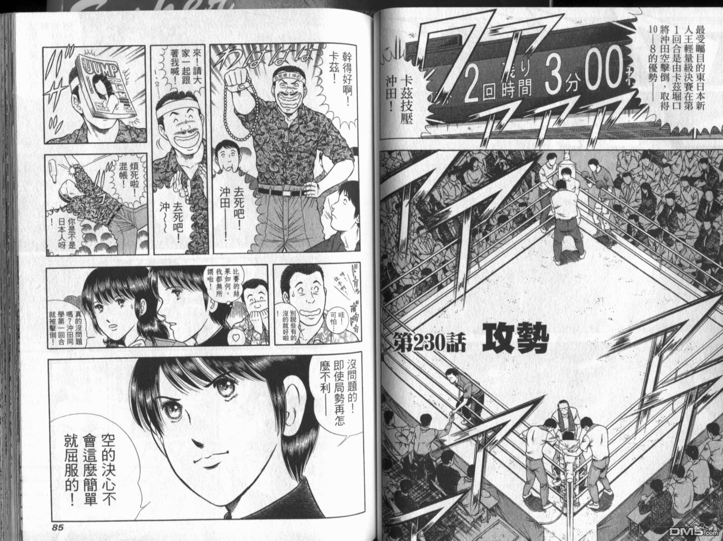 击情的天空 第20卷 第45页