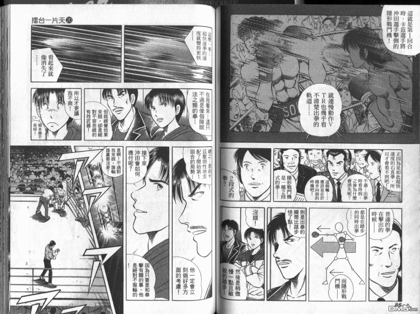 击情的天空 第20卷 第46页