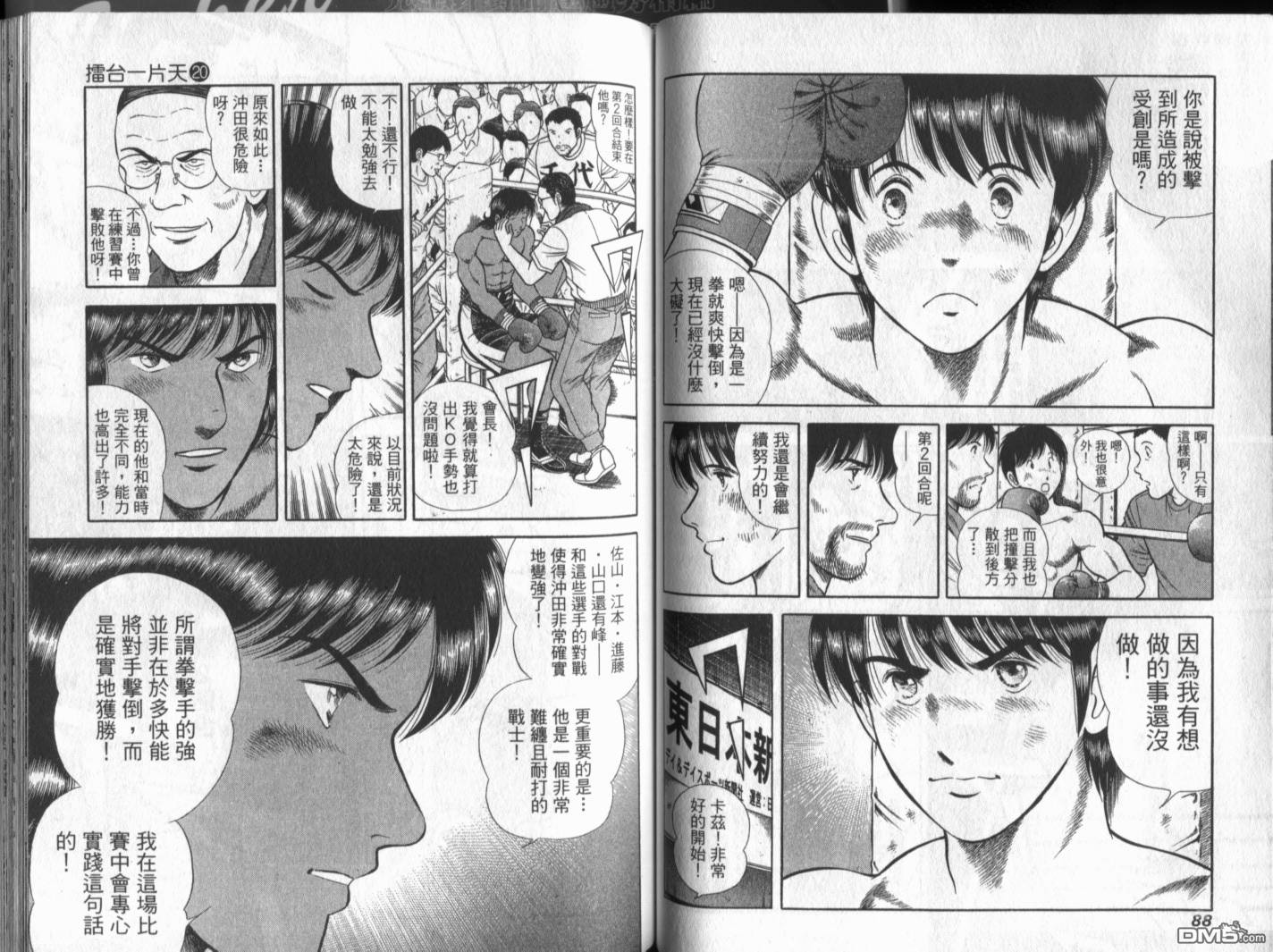 击情的天空 第20卷 第47页