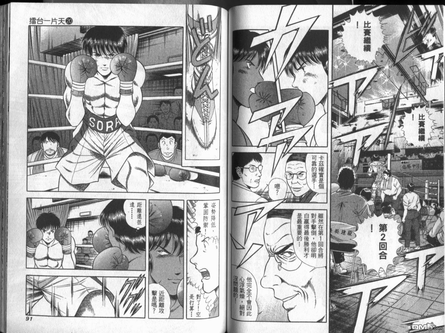 击情的天空 第20卷 第48页