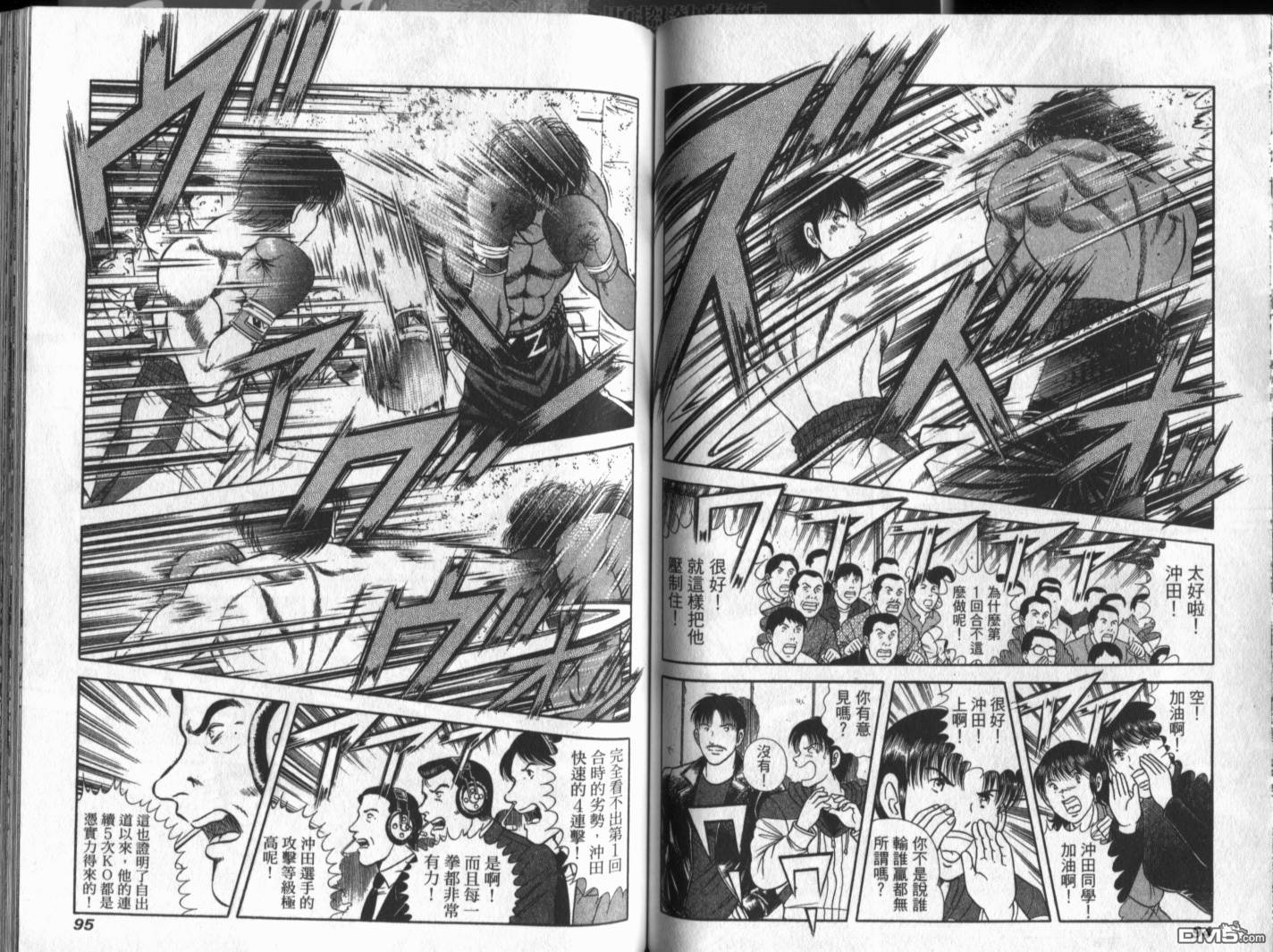 击情的天空 第20卷 第50页