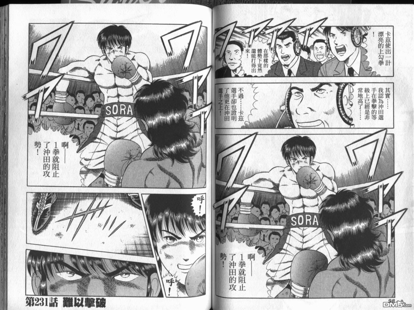 击情的天空 第20卷 第52页